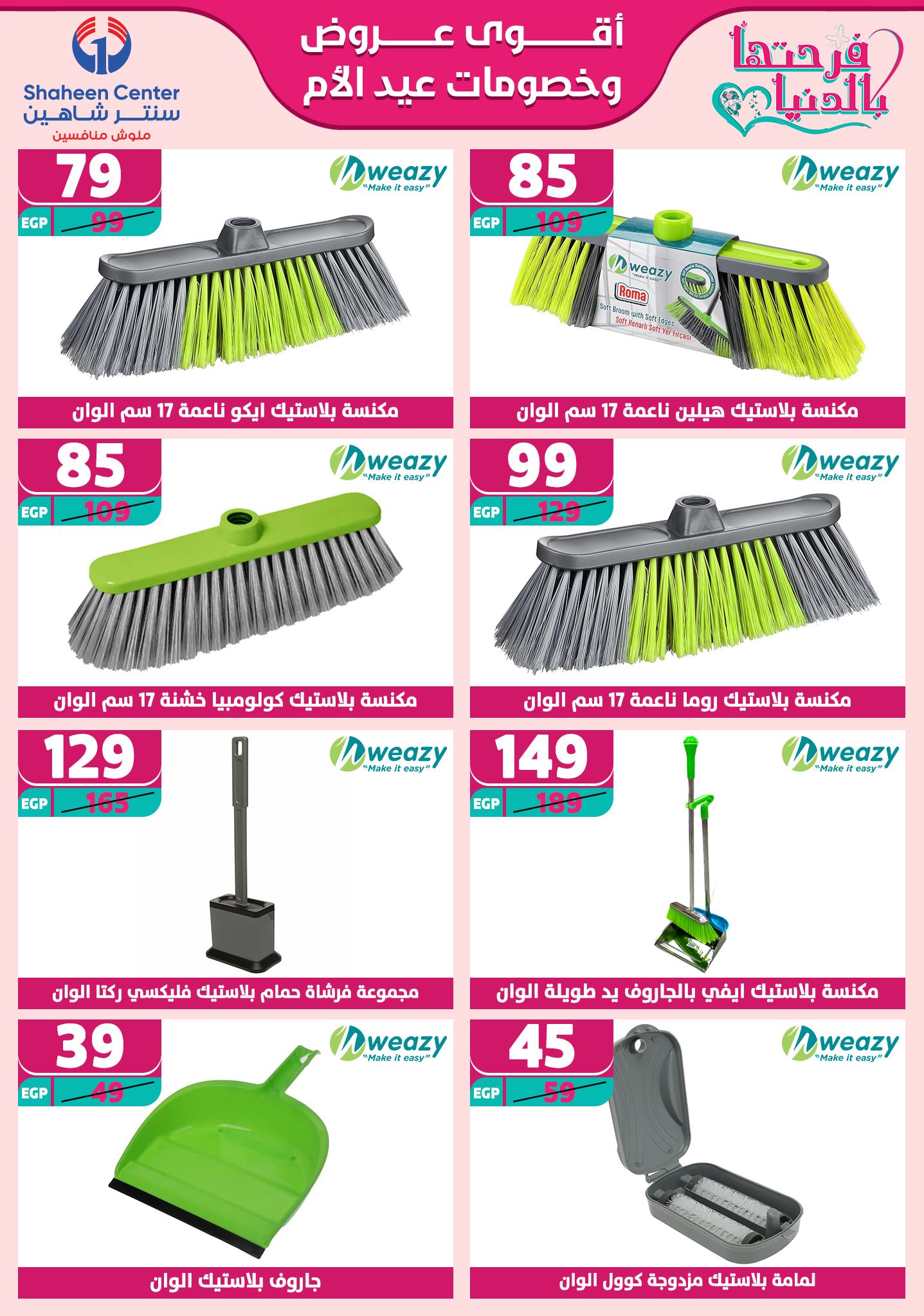 shaheen-center offers from 6mar to 12mar 2025 عروض سنتر شاهين من 6 مارس حتى 12 مارس 2025 صفحة رقم 49